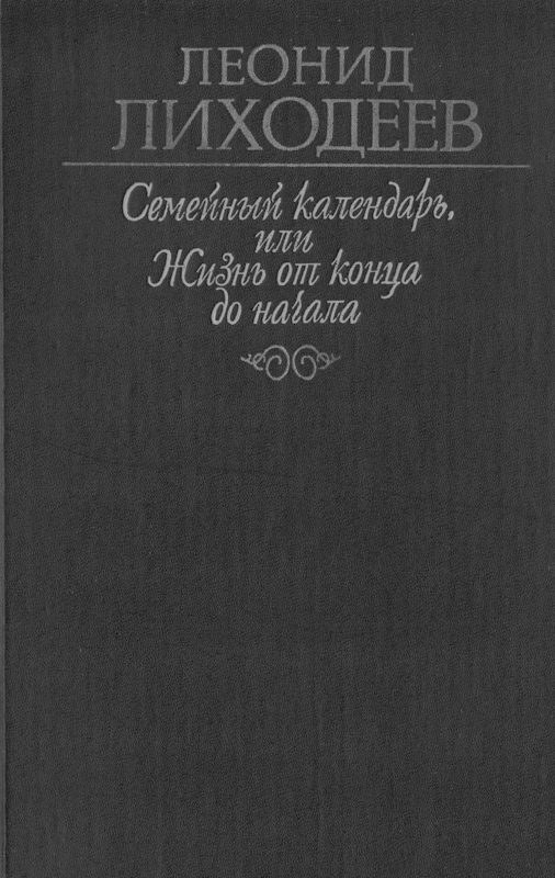 Обложка книги «Сторож брату своему»