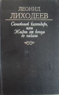 Обложка книги «Семейный Яблонь между лесными деревьями»