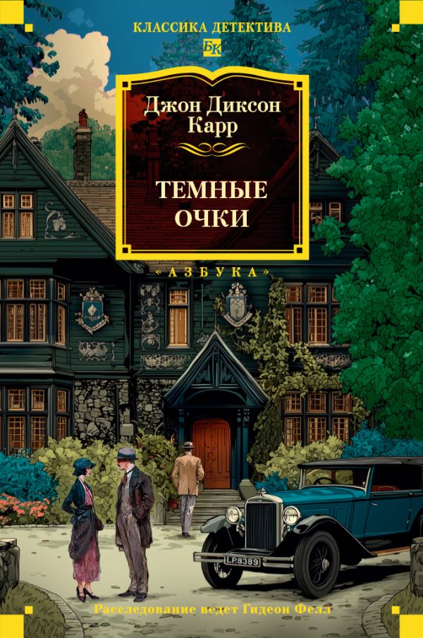 Обложка книги «Тёмные очки»
