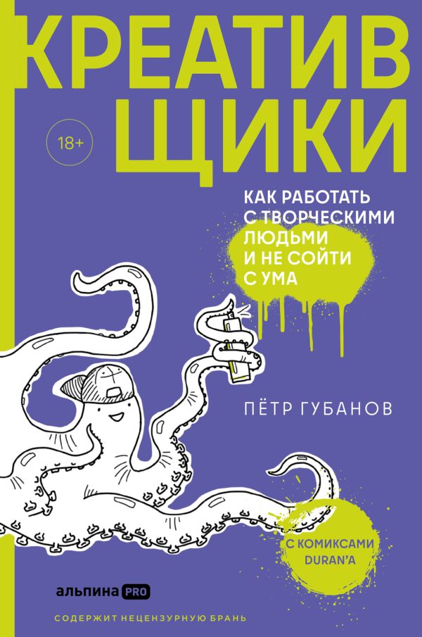 Обложка книги «Креативщики»
