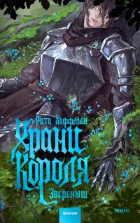 Обложка книги «Звереныш»