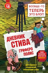 Обложка книги «Гриферополис»