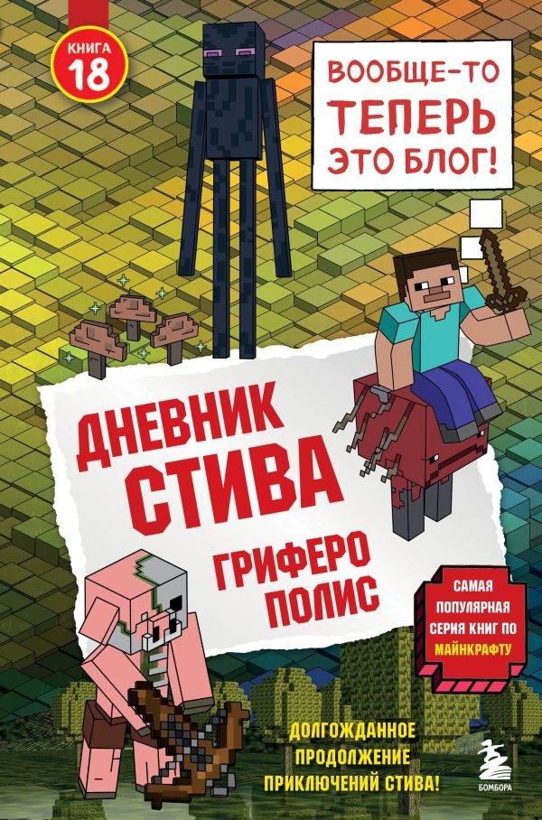 Обложка книги «Гриферополис»