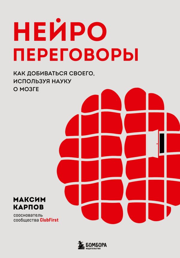 Обложка книги «Нейропереговоры»