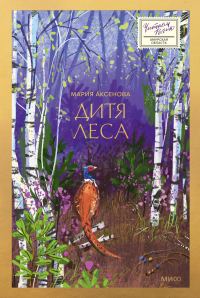 Обложка книги «Дитя леса»