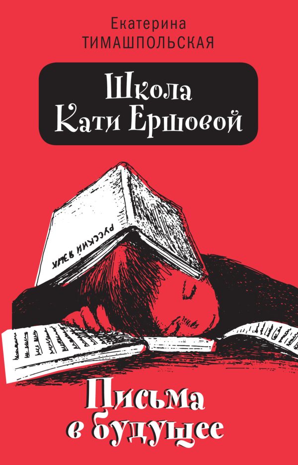 Обложка книги «Письма в будущее»