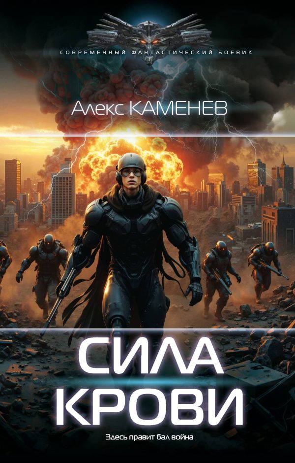 Обложка книги «Сила крови II»