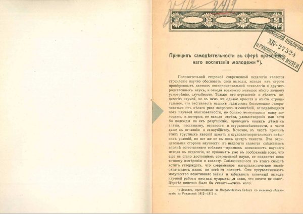 Обложка книги «Принцип самодеятельности в сфере нравственного воспитания молодежи»