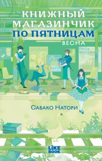 Обложка книги «Весна»
