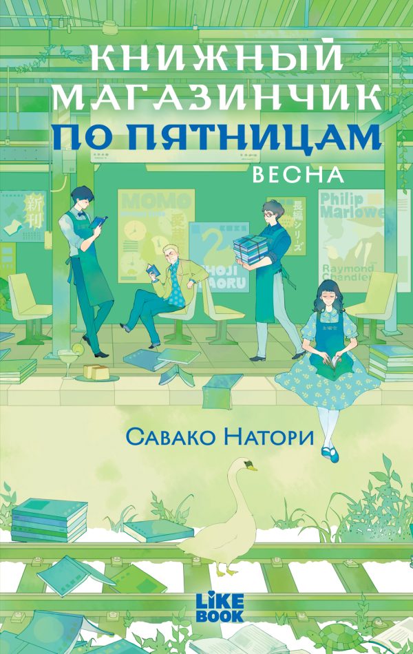 Обложка книги «Весна»