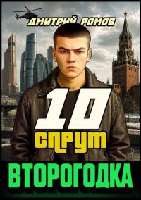 Обложка книги «Спрут»