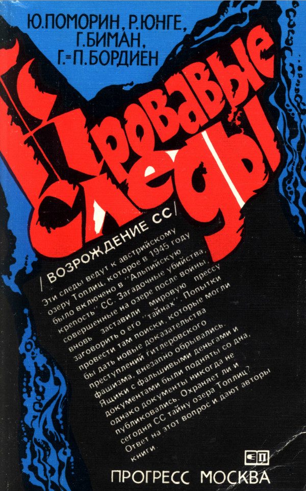 Обложка книги «Кровавые следы (Возрождение СС)»