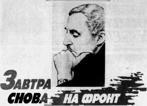 Обложка книги «Завтра снова на фронт»