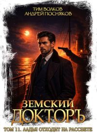 Обложка книги «Ладья отходит на рассвете»