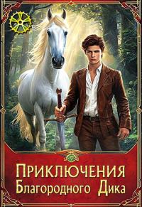 Обложка книги «Белый конь»