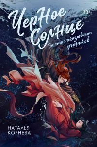 Обложка книги «За что наказывают учеников»