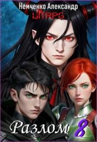 Обложка книги «Хаос и Порядок»