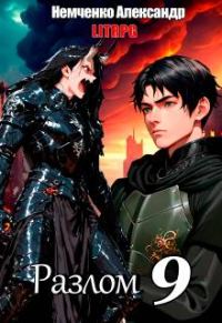 Обложка книги «Война Хаоса»