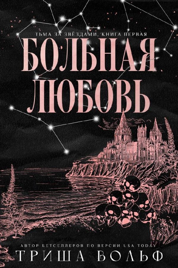Обложка книги «Больная любовь»