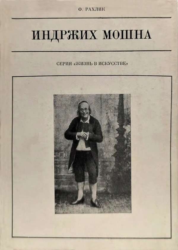 Обложка книги «Индржих Мошна»