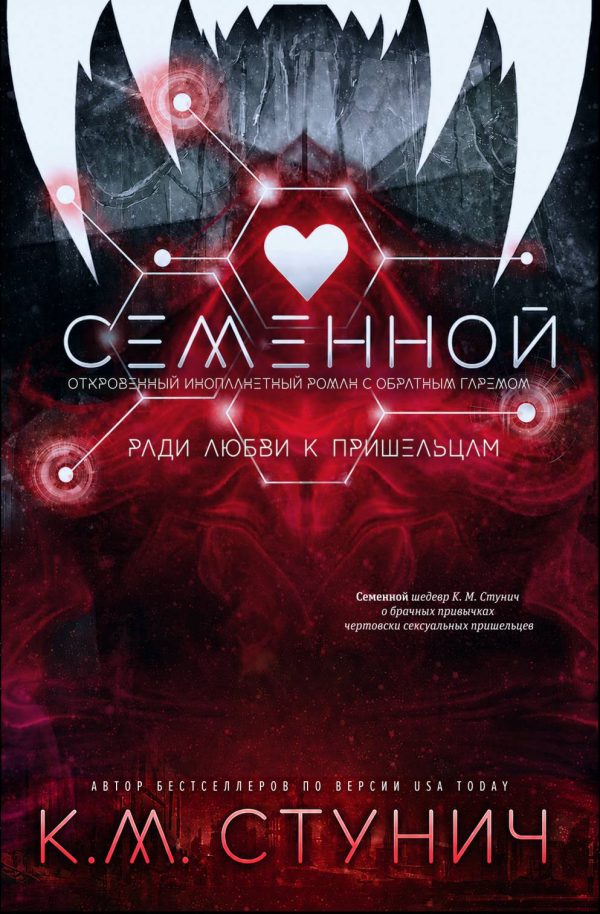 Обложка книги «Семенной»