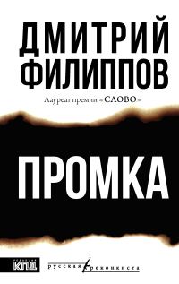 Обложка книги «Промка»