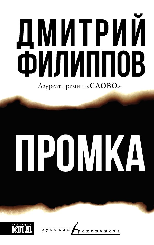 Обложка книги «Промка»