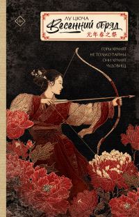 Обложка книги «Весенний обряд»