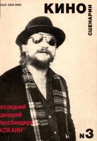 Обложка книги «Касабланка»