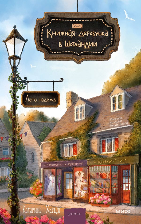 Обложка книги «Лето надежд»