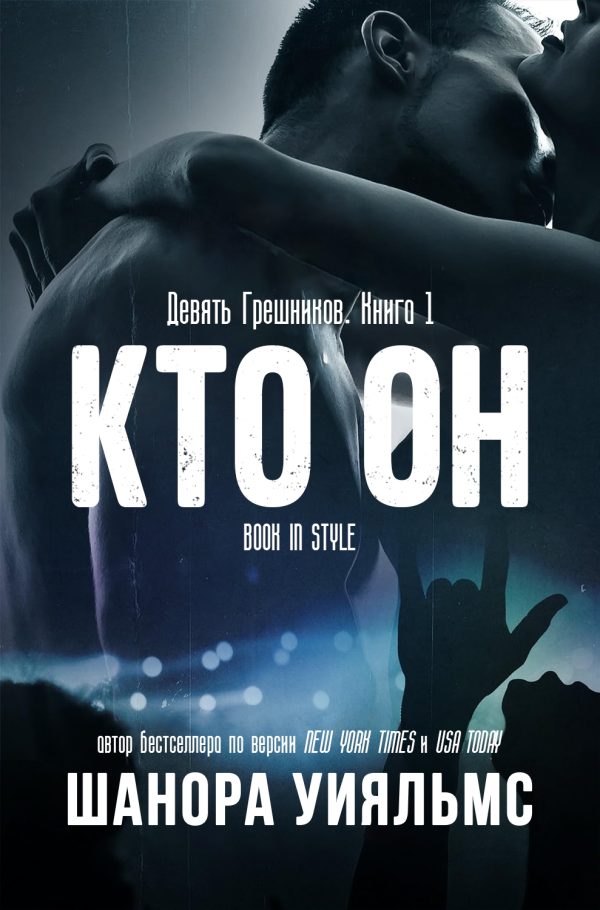 Обложка книги «Кто он»