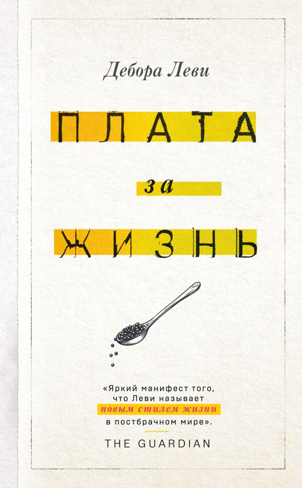 Обложка книги «Плата за жизнь»