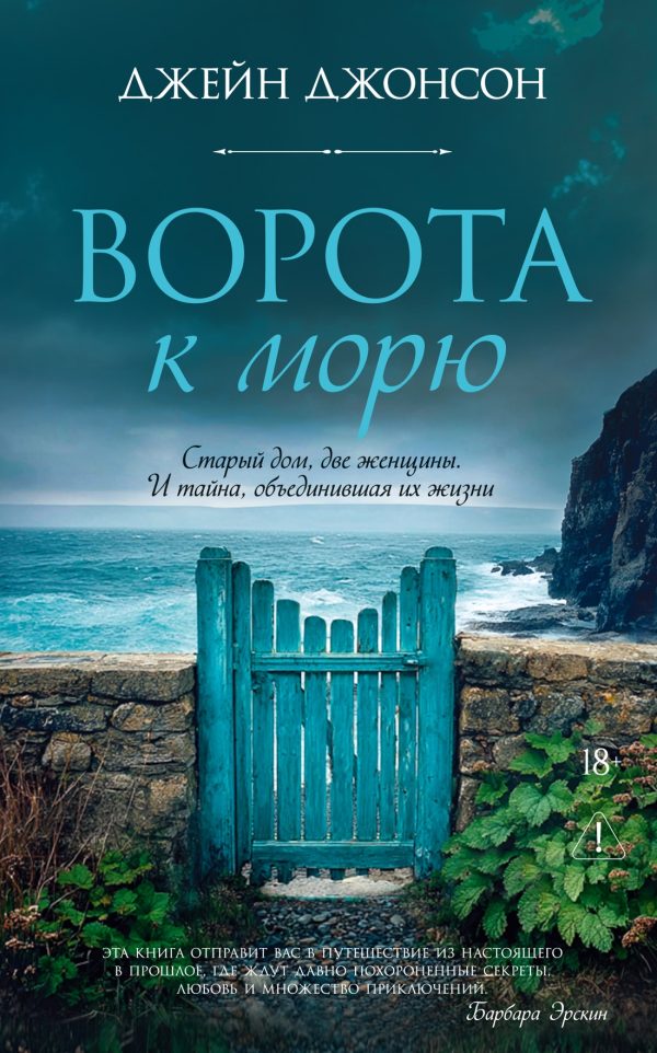 Обложка книги «Ворота к морю»