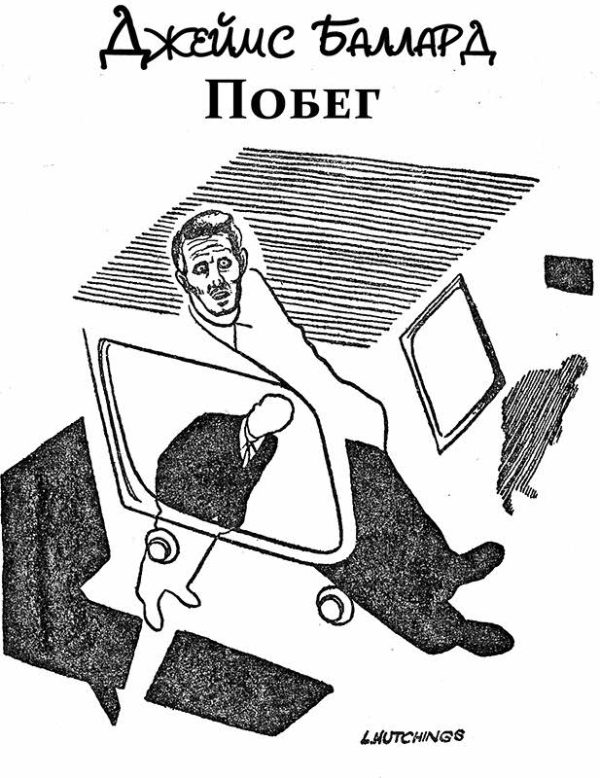 Обложка книги «Побег»