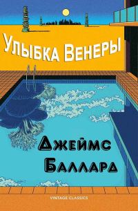 Обложка книги «Шалость Венеры»