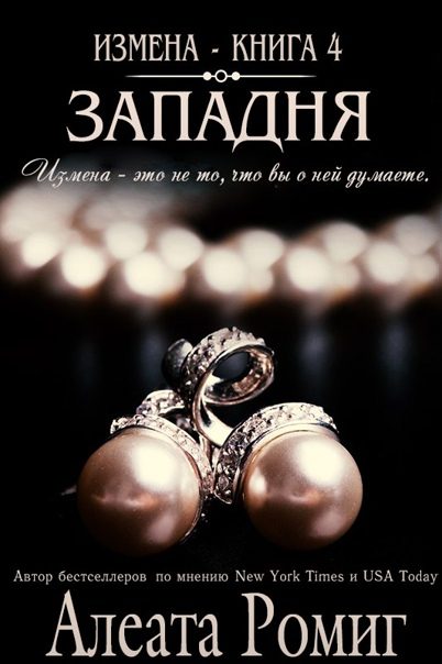 Обложка книги «Западня»