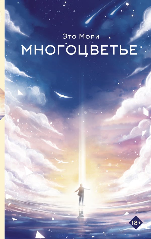 Обложка книги «Многоцветье»