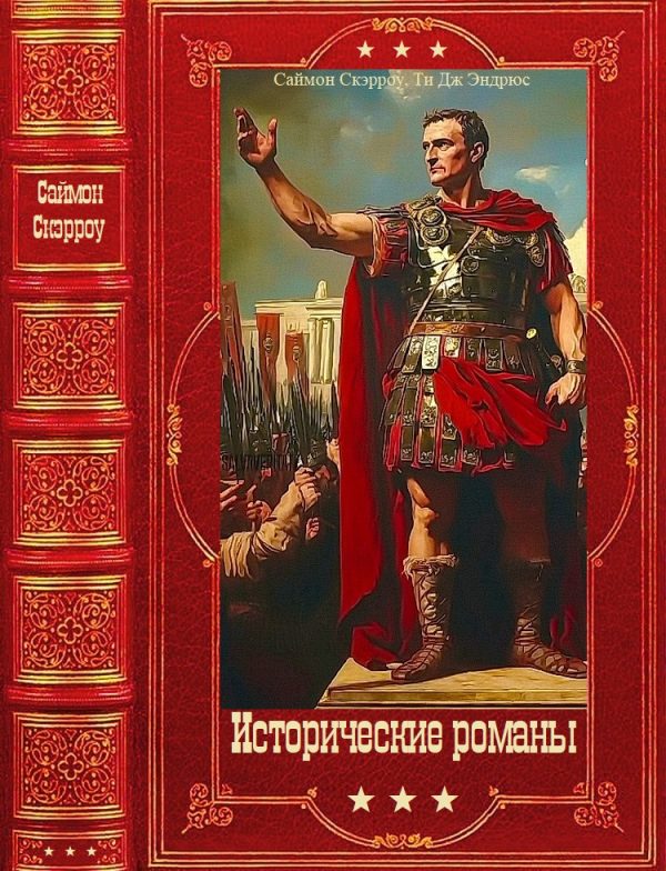 Обложка книги «Исторические романы»