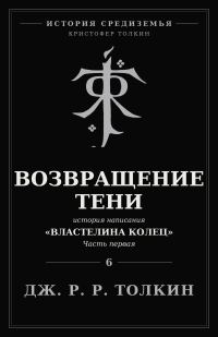 Обложка книги «Возвращение Тени»