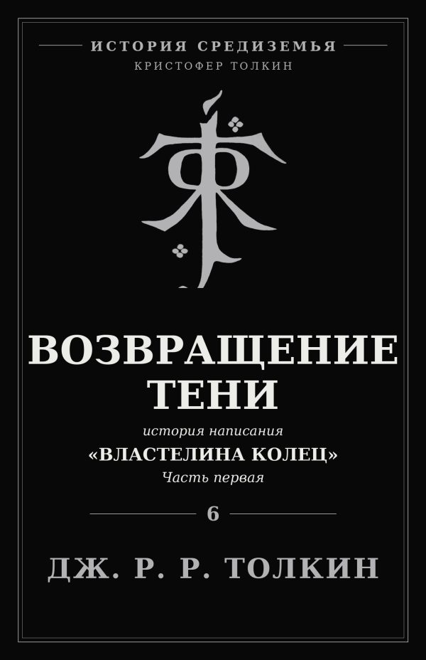 Обложка книги «Возвращение Тени»