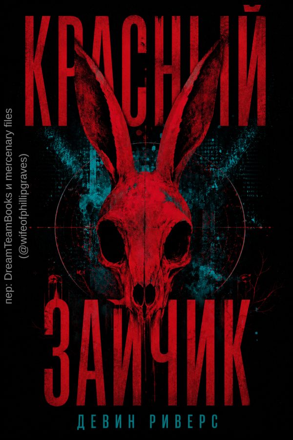 Обложка книги «Красный зайчик»