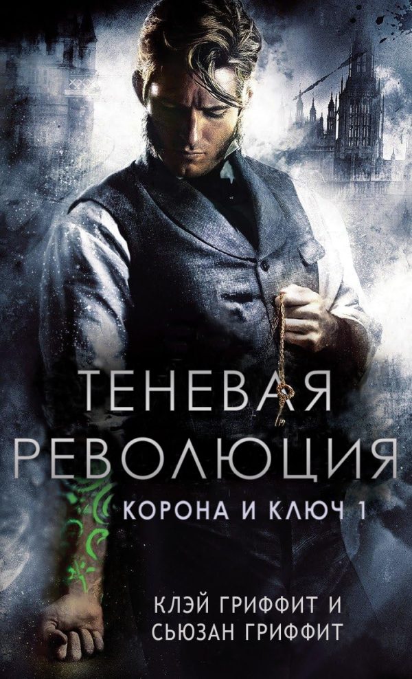 Обложка книги «Теневая революция»