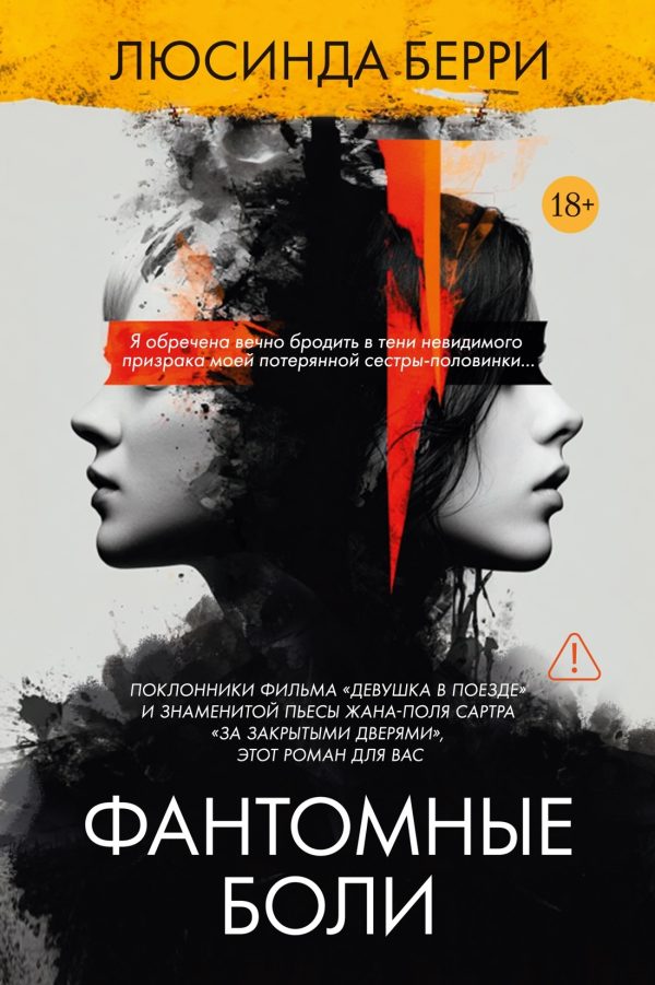 Обложка книги «Фантомные боли»