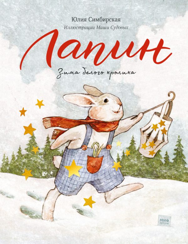 Обложка книги «Зима белого кролика»