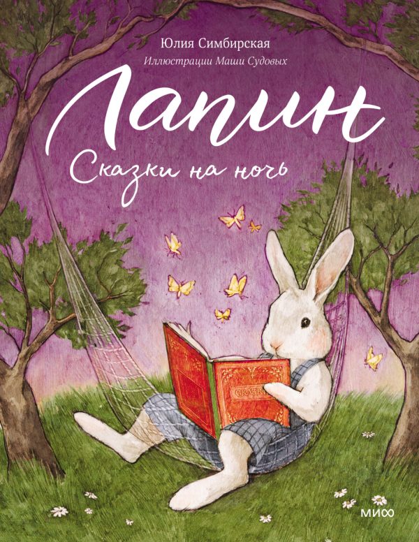 Обложка книги «Сказки на ночь»