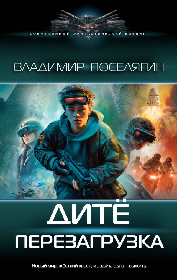 Обложка книги «Перезагрузка»