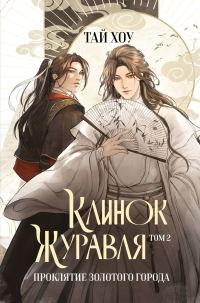 Обложка книги «Проклятие Золотого города»