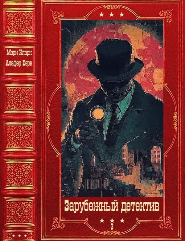 Обложка книги «Зарубежный детектив 2026-3»