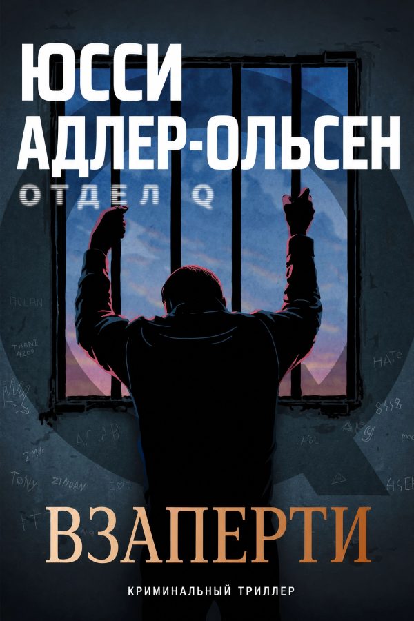 Обложка книги «Взаперти»