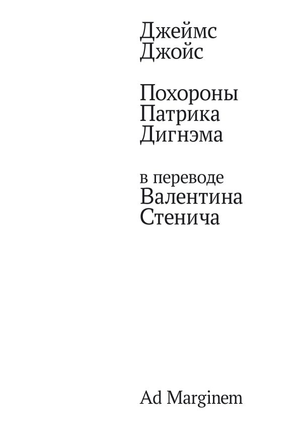 Обложка книги «Похороны Патрика Дигнэма»